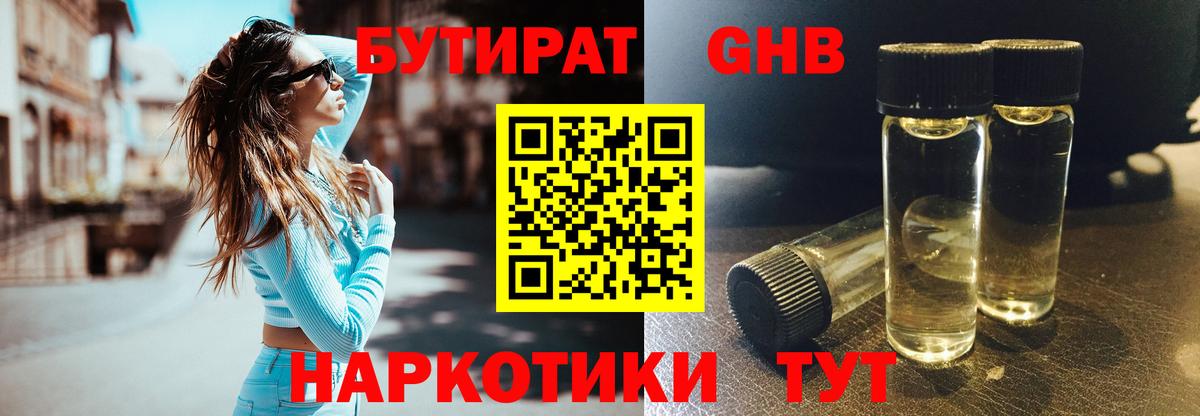 Нерюнгри  БУТИРАТ  Вход с VPN  Бутират 99% 