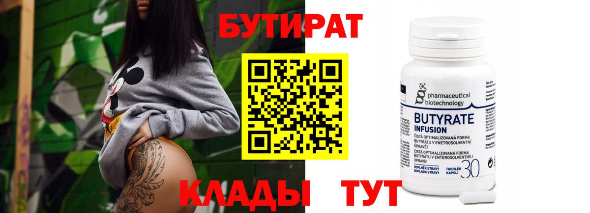 БУТИРАТ 99% Нерюнгри