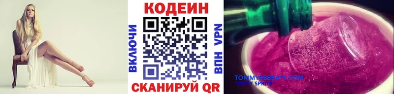 Кодеин Purple Drank  Нерюнгри 