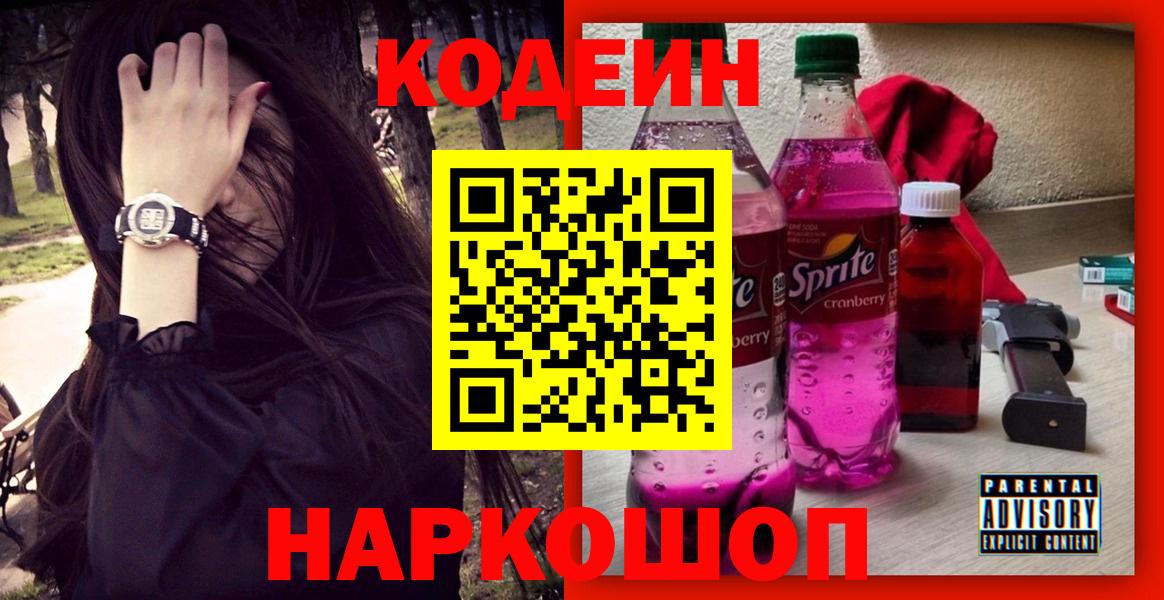 Кодеиновый сироп Lean Purple Drank Нерюнгри