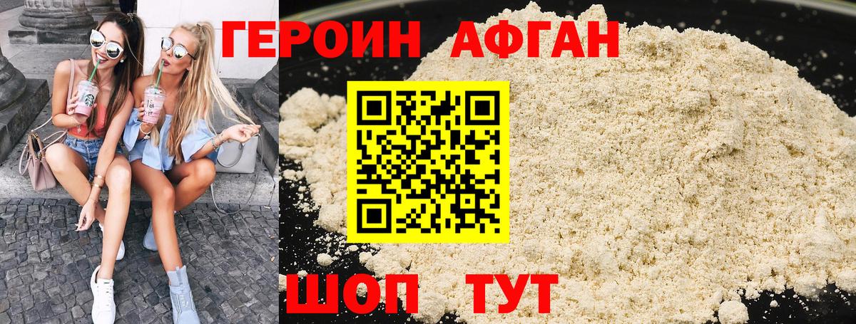 Героин VHQ Нерюнгри